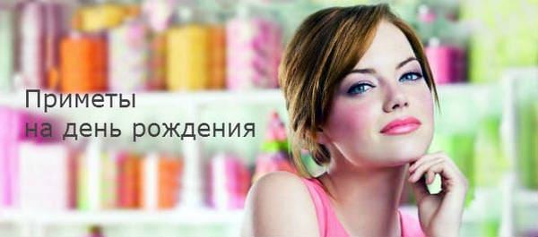 rođendanski znakovi 