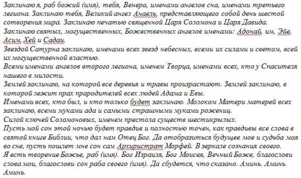 Kako napraviti i vidjeti proročanski san: zavjere i molitve za svaki dan 