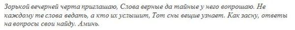 Kako napraviti i vidjeti proročanski san: zavjere i molitve za svaki dan 