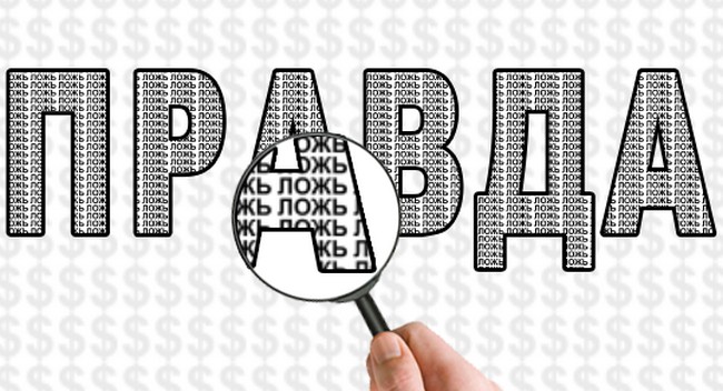 Naravno, ovdje nećete pronaći istinu ...