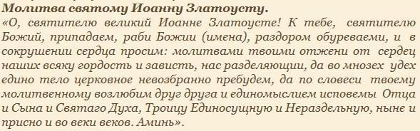 molitva Jovanu Zlatoustom 