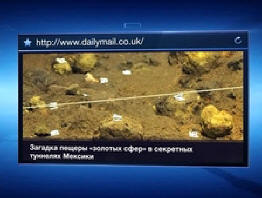 U Meksiku su pronađeni ostaci Grada bogova i zlatne kuglice