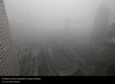 U Pekingu, počeo je prodavati zrak u bankama