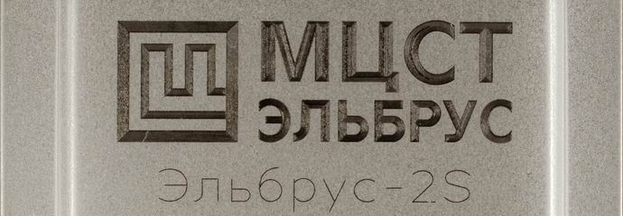 Prva računala sa ruskim procesorom pojavila su se u prodaji