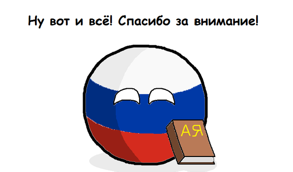 Zanimljive činjenice o ruskom jeziku; istorija, zanimljivo, Rusija, činjenice, ruski jezik